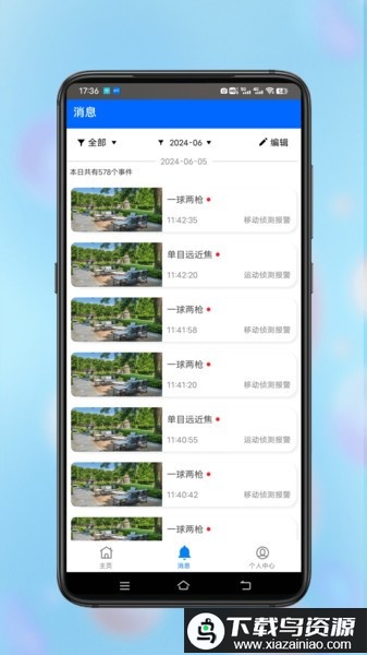 安视界软件最新版截图2