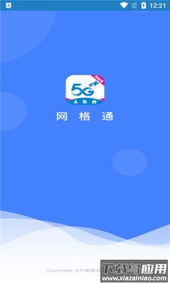 网格通app最新版截图1