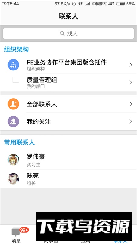 企业云工作台2025官方版最新版截图1