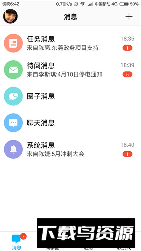 企业云工作台2025官方版最新版截图2