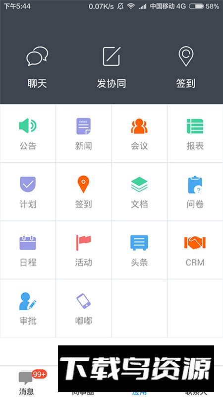 企业云工作台2025官方版最新版截图3