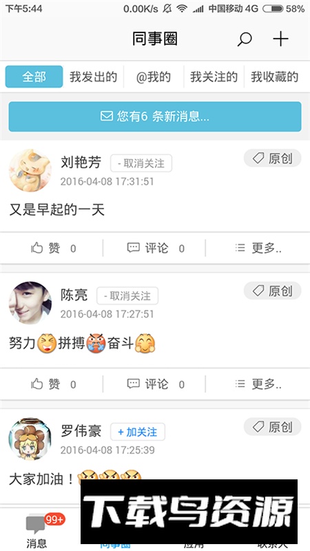 企业云工作台2025官方版最新版截图5