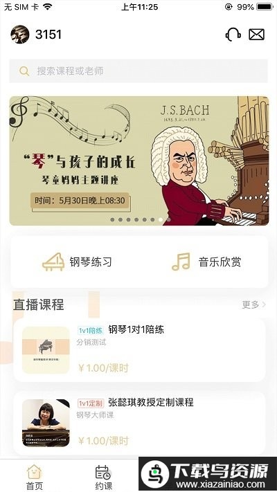 柏诺音乐app最新版截图1