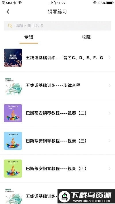 柏诺音乐app最新版截图2