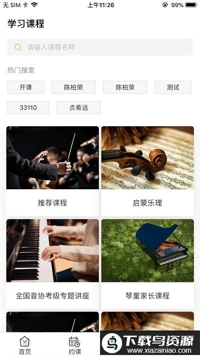 柏诺音乐app最新版截图3