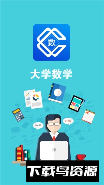 大学数学宝典手机版2025最新版最新版截图4