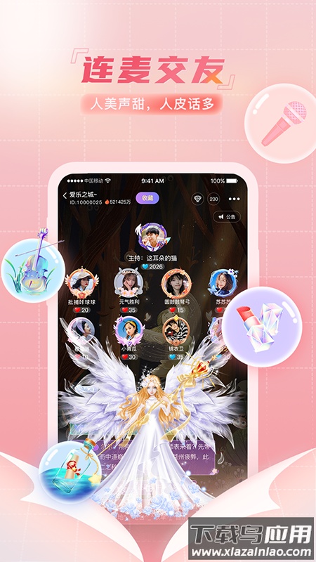 微萌app下载安装截图2