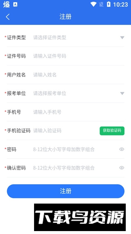 广西普通高考信息管理平台2025最新版本app最新版截图2