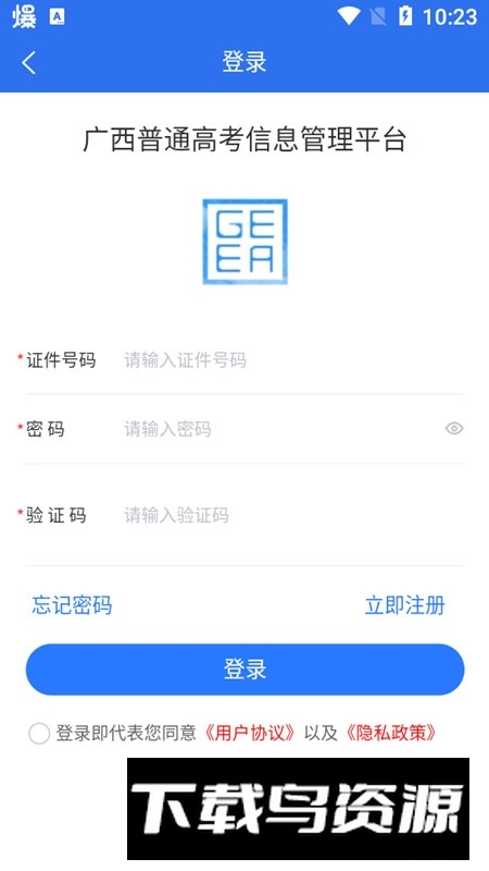 广西普通高考信息管理平台2025最新版本app最新版截图4