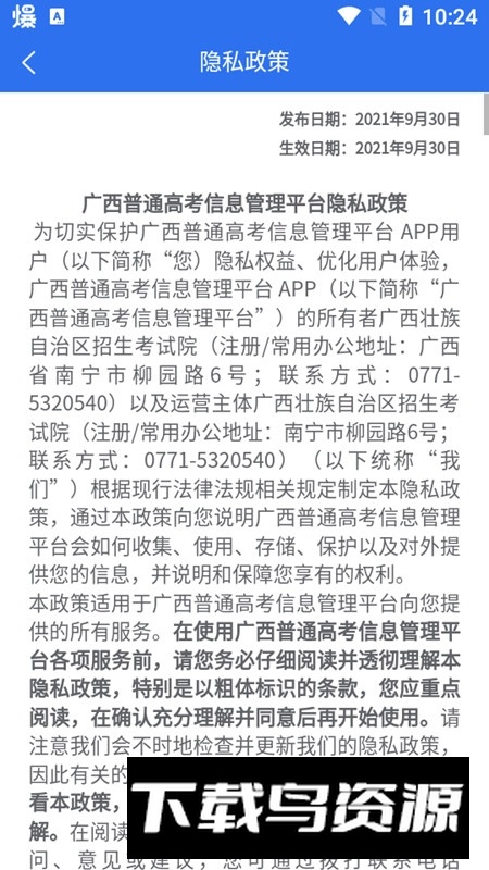 广西普通高考信息管理平台2025最新版本app最新版截图5