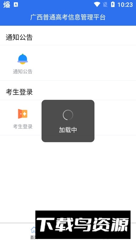 广西普通高考信息管理平台2025最新版本app最新版截图6