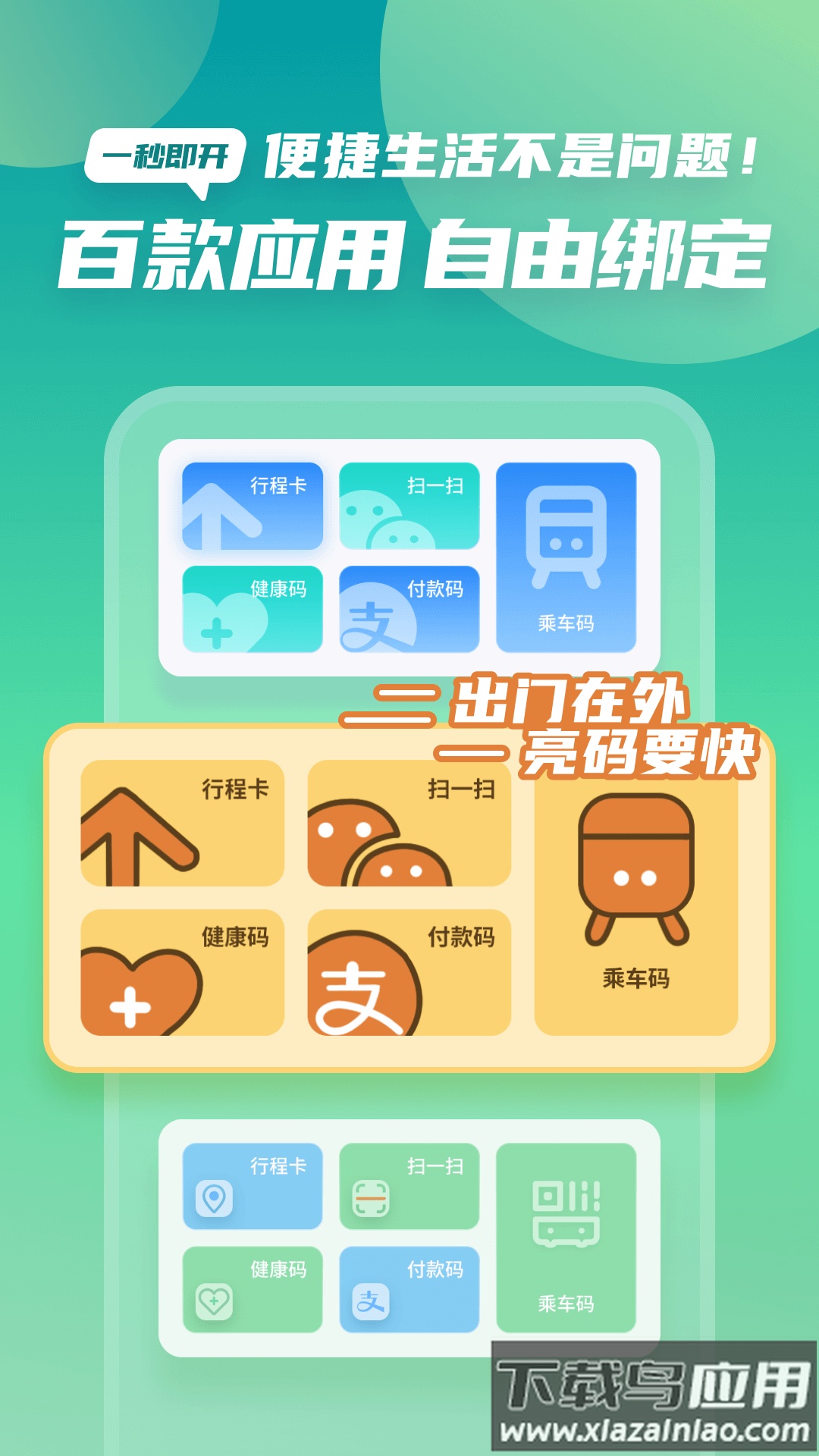 ZOO小组件app下载最新版截图1