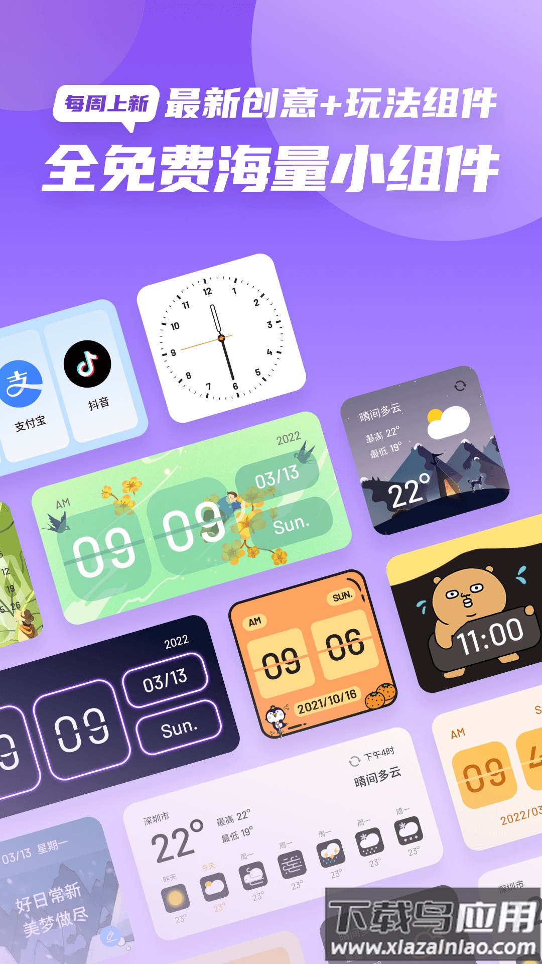ZOO小组件app下载最新版截图3