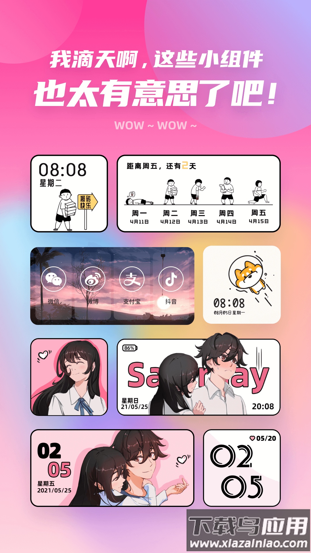 ZOO小组件app下载最新版截图4