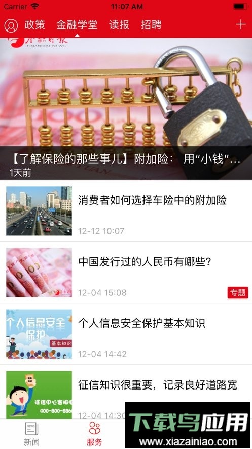 金融时报中文网客户端最新版截图2