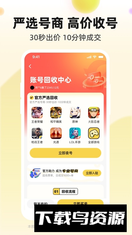 淘号玩游戏交易平台APP截图