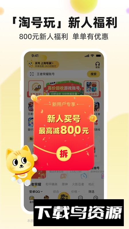 淘号玩游戏交易平台APP截图