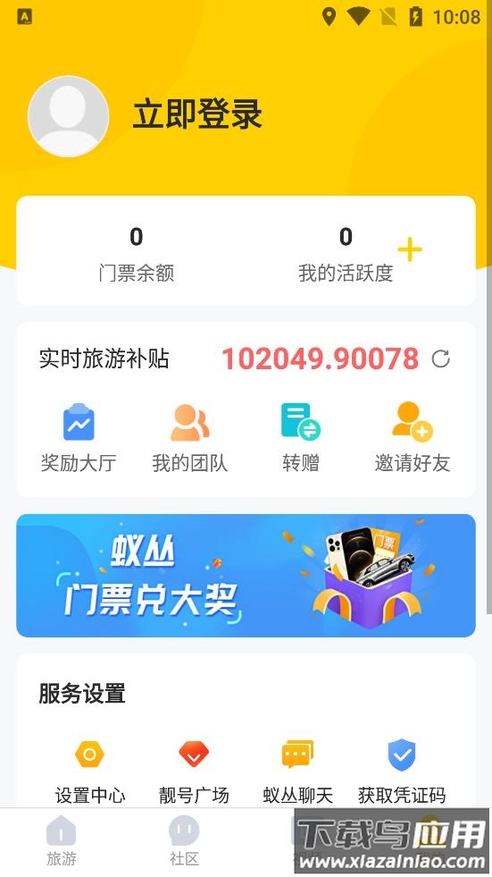 蚁丛旅游下载截图3