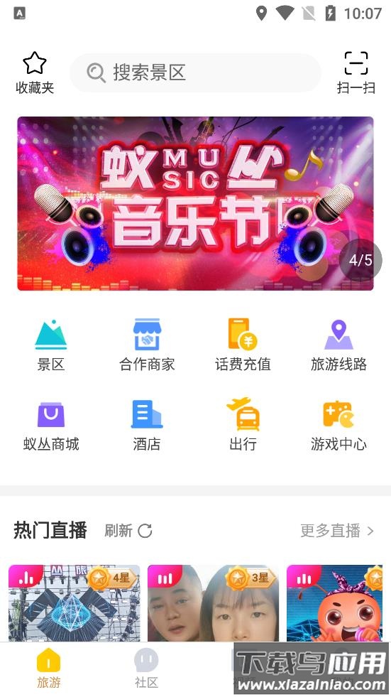 蚁丛旅游下载截图4