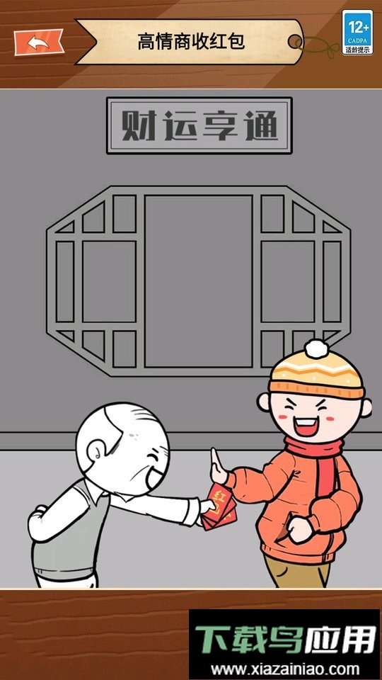 情商的天花板最新版截图2