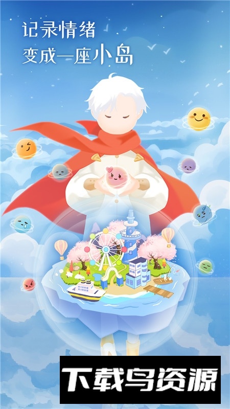 心岛日记2025最新版本最新版截图2