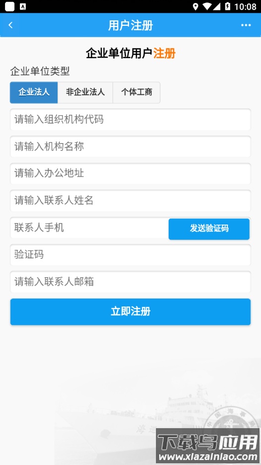 中国海事综合服务平台最新版截图1