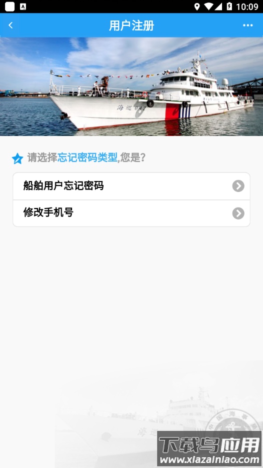 中国海事综合服务平台最新版截图2