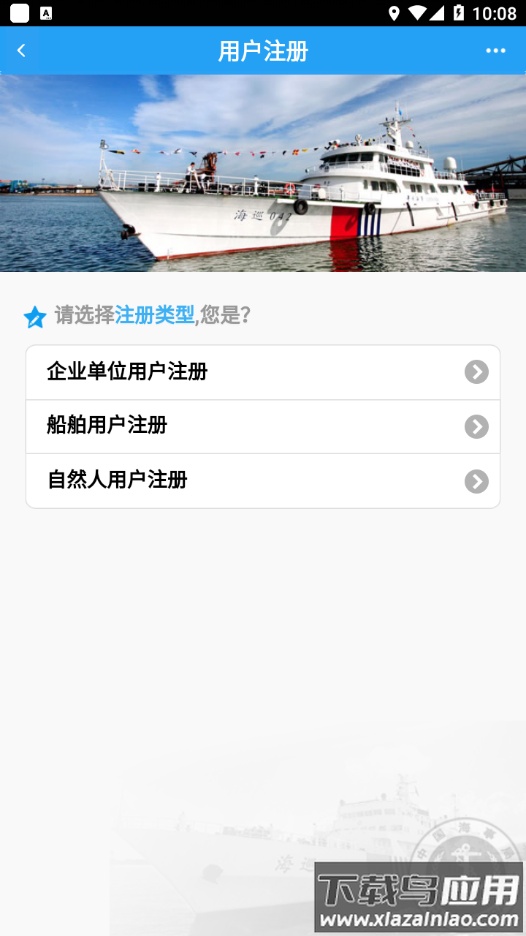 中国海事综合服务平台最新版截图3