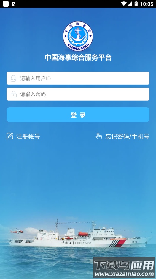 中国海事综合服务平台最新版截图4