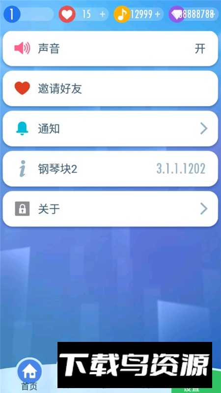 Piano Tiles 2钢琴块2全音乐解锁版截图6
