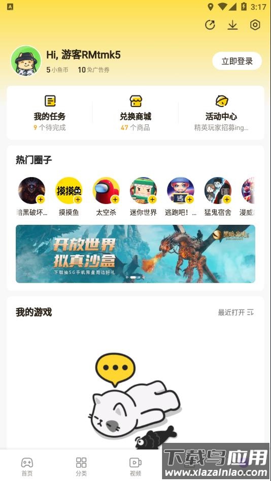 摸摸鱼不用实名认证下载截图1