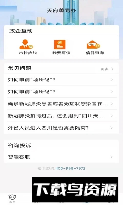 天府蓉易办健康消费app最新版最新版截图2