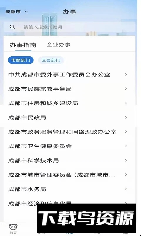 天府蓉易办健康消费app最新版最新版截图3