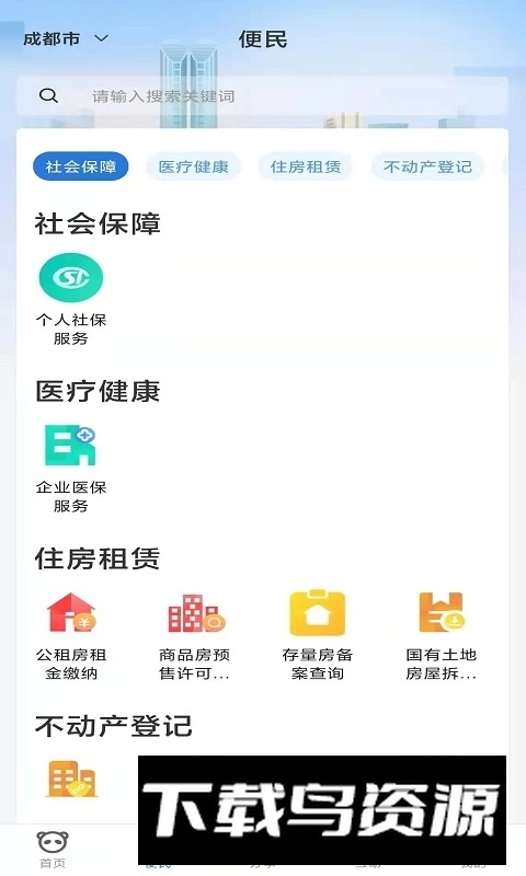 天府蓉易办健康消费app最新版最新版截图4