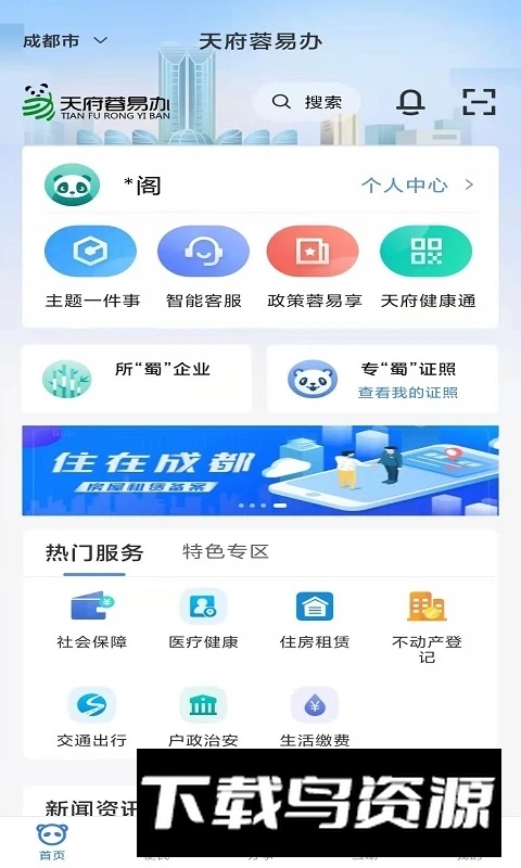 天府蓉易办健康消费app最新版最新版截图5