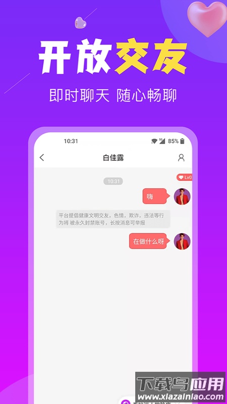 恋遇交友app截图1