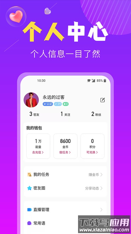 恋遇交友app截图2