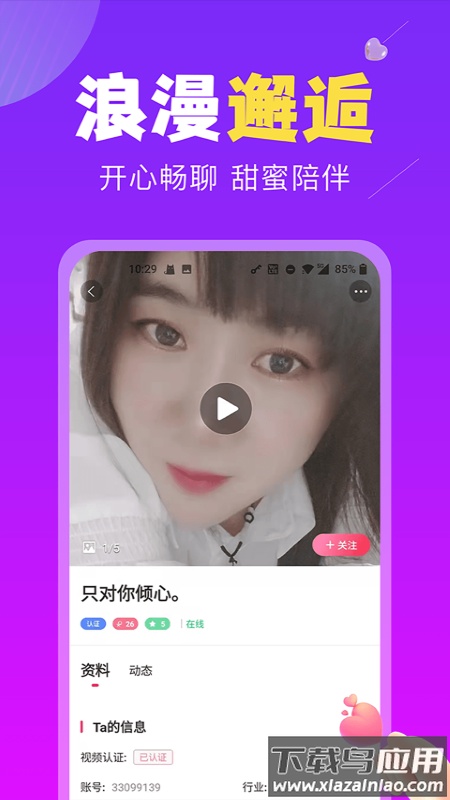 恋遇交友app截图4