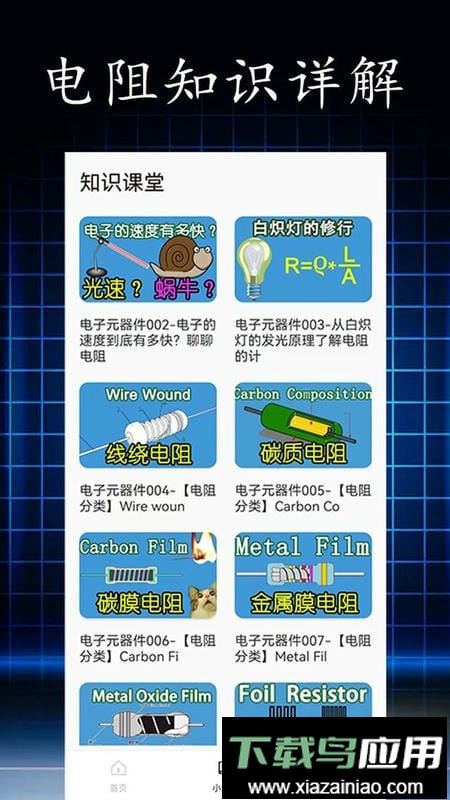 电阻读值最新版截图2