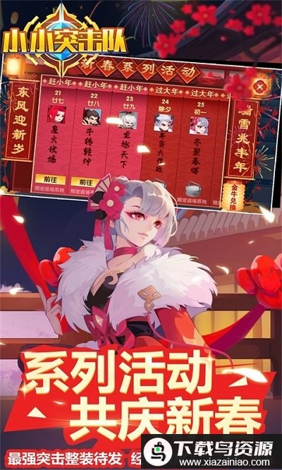 小小突击队2小米账号登录版最新版截图1