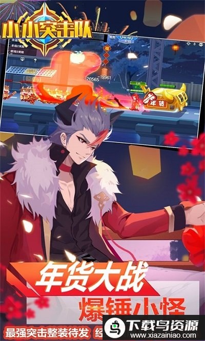 小小突击队2小米账号登录版最新版截图3