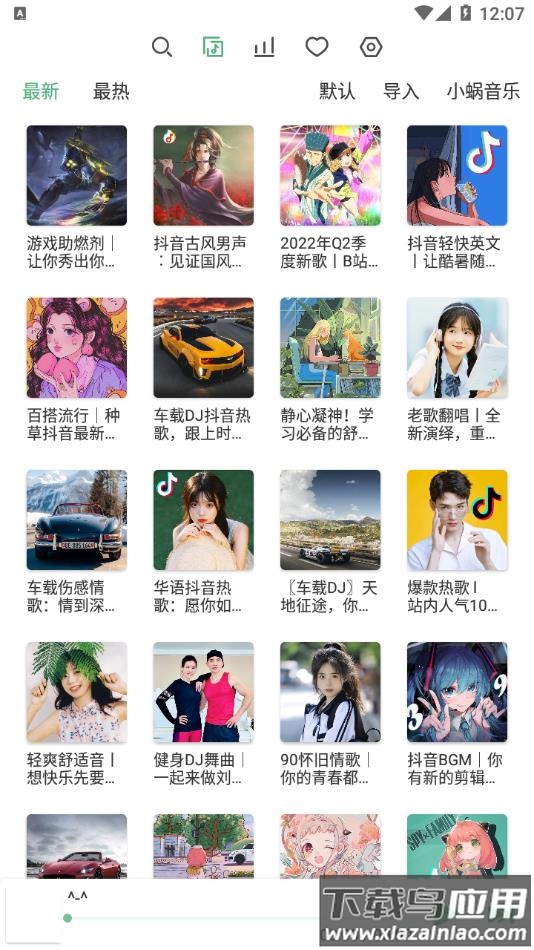 LX Music(洛雪音乐助手)app手机安卓版截图3