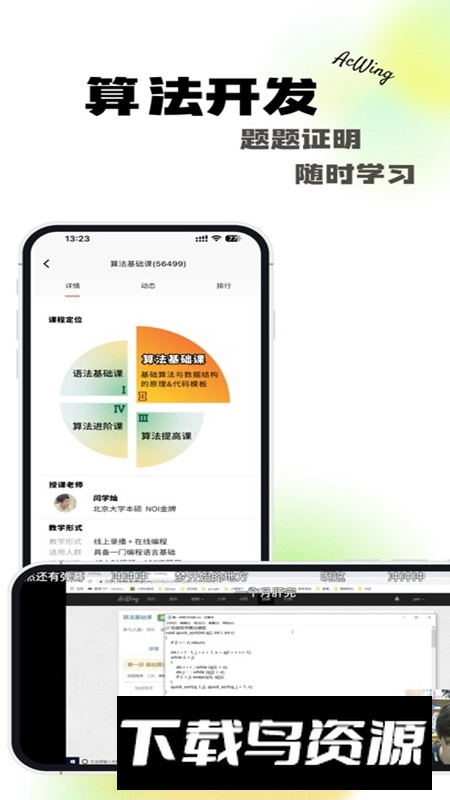 AcWing官方手机版最新版截图3