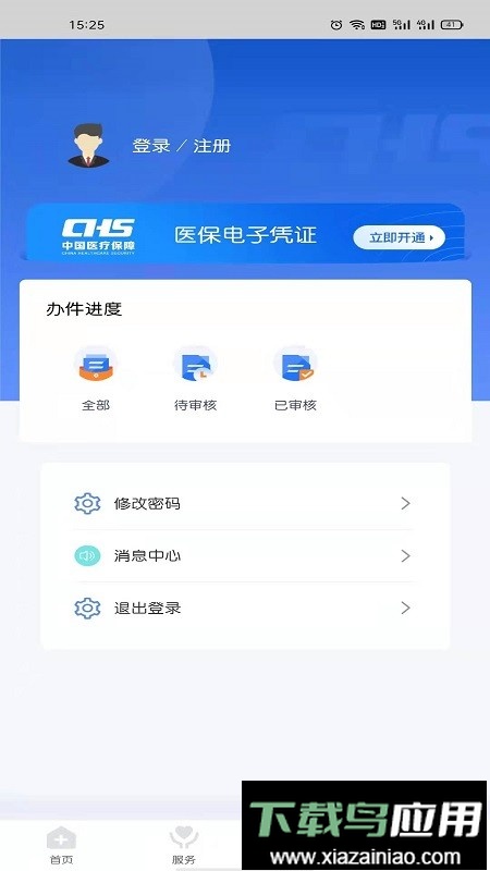 江西智慧医保官方版截图1