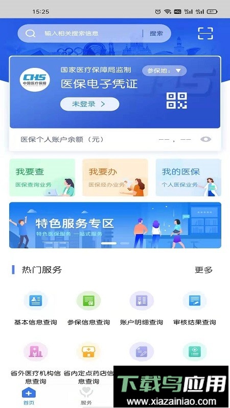江西智慧医保官方版截图2