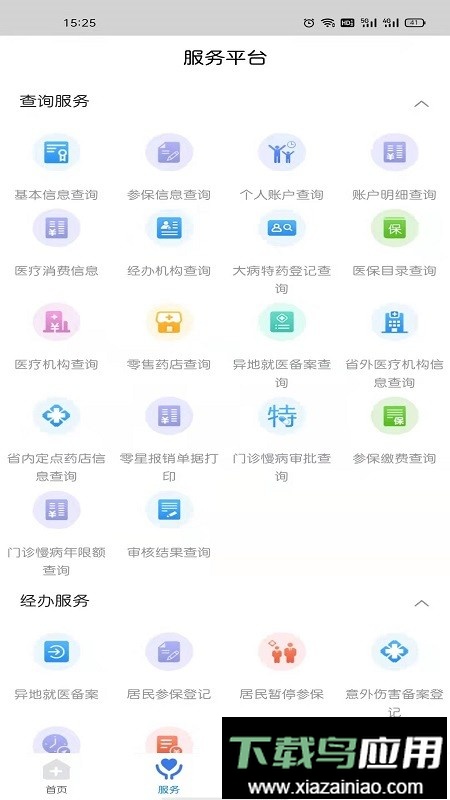 江西智慧医保官方版截图3