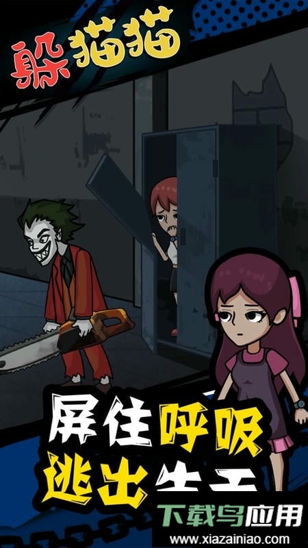 惊恐躲猫猫手机版截图2