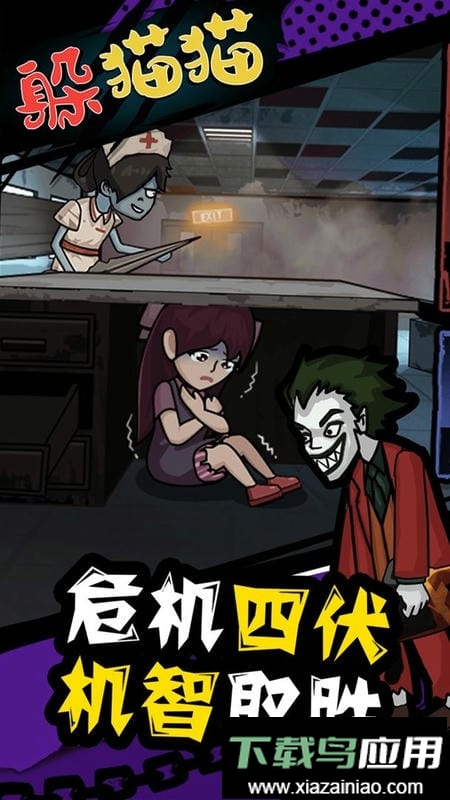 惊恐躲猫猫手机版截图3