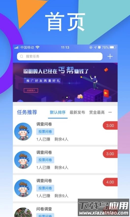 丐帮app最新版截图1