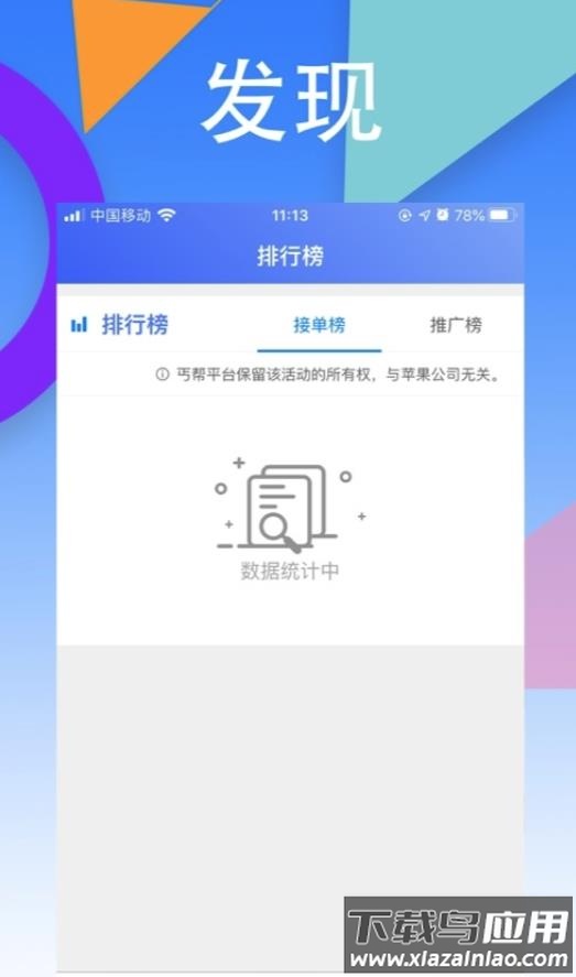 丐帮app最新版截图2